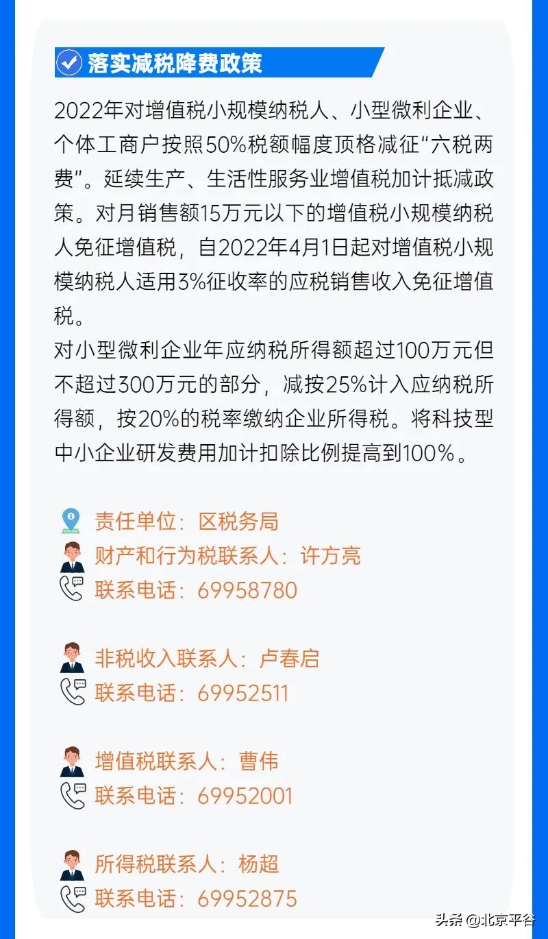 平谷区发布19条措施帮扶中小微困难企业恢复发展