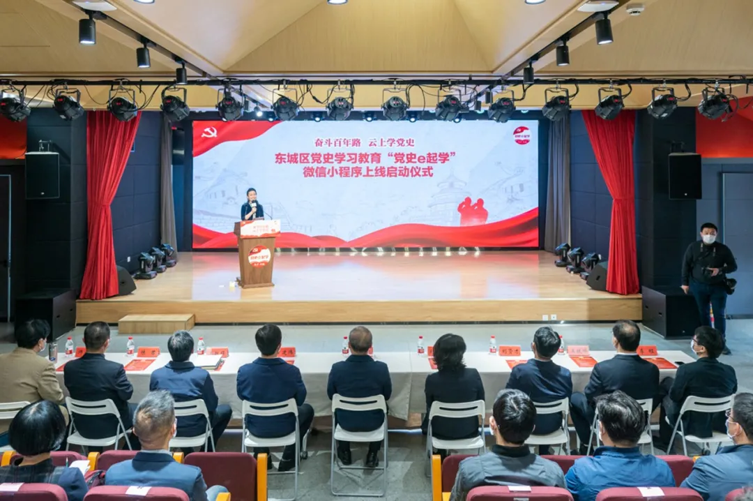东城区“党史e起学”微信小程序上线！邀您一起“云上”学党史