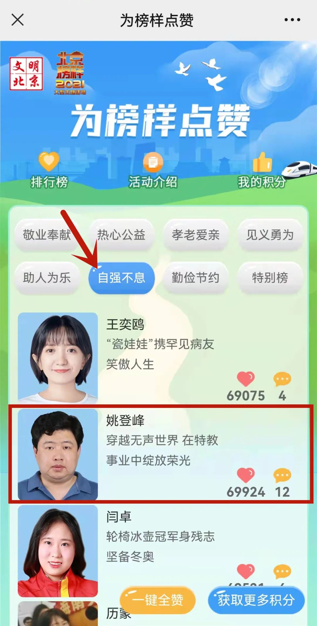 为他们点赞！东城这三位“北京榜样”候选人进入年度评选！