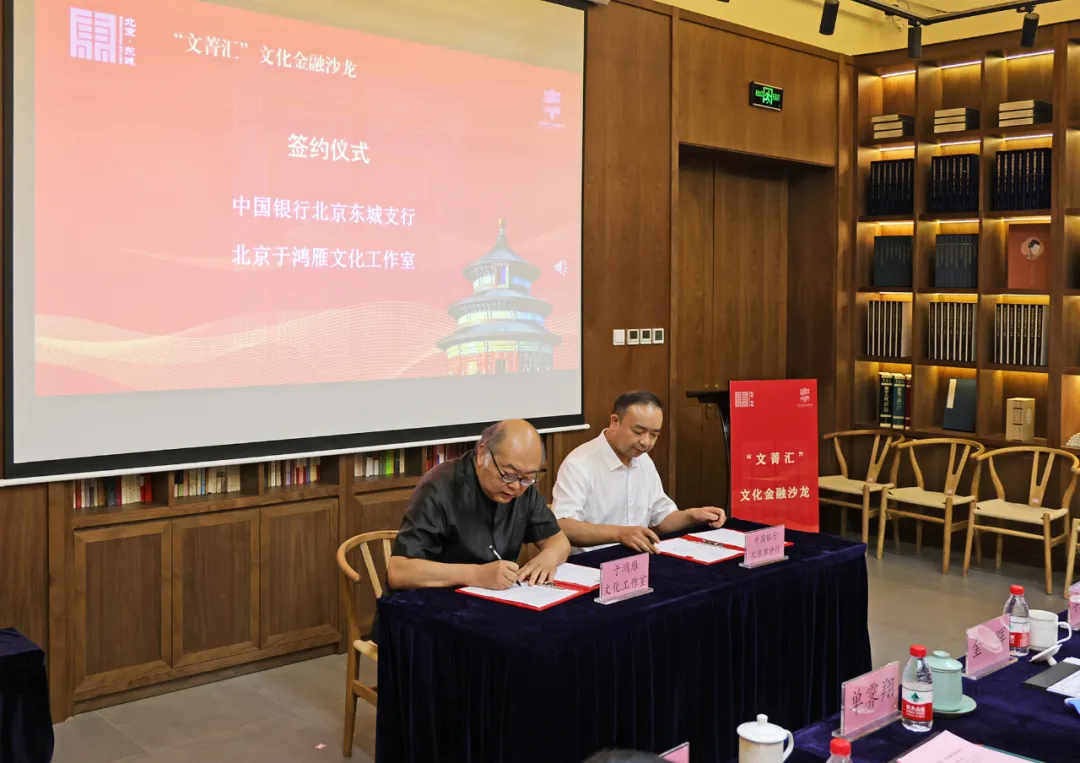 文化金融合作探索“东城模式”，“文菁汇”文化金融沙龙首期活动举办