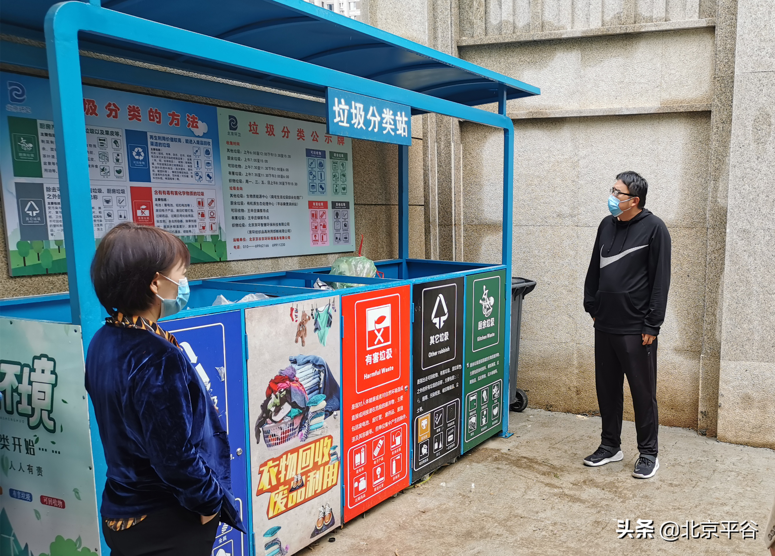 落实垃圾分类 平谷镇：你出力，我出力，垃圾分类齐努力