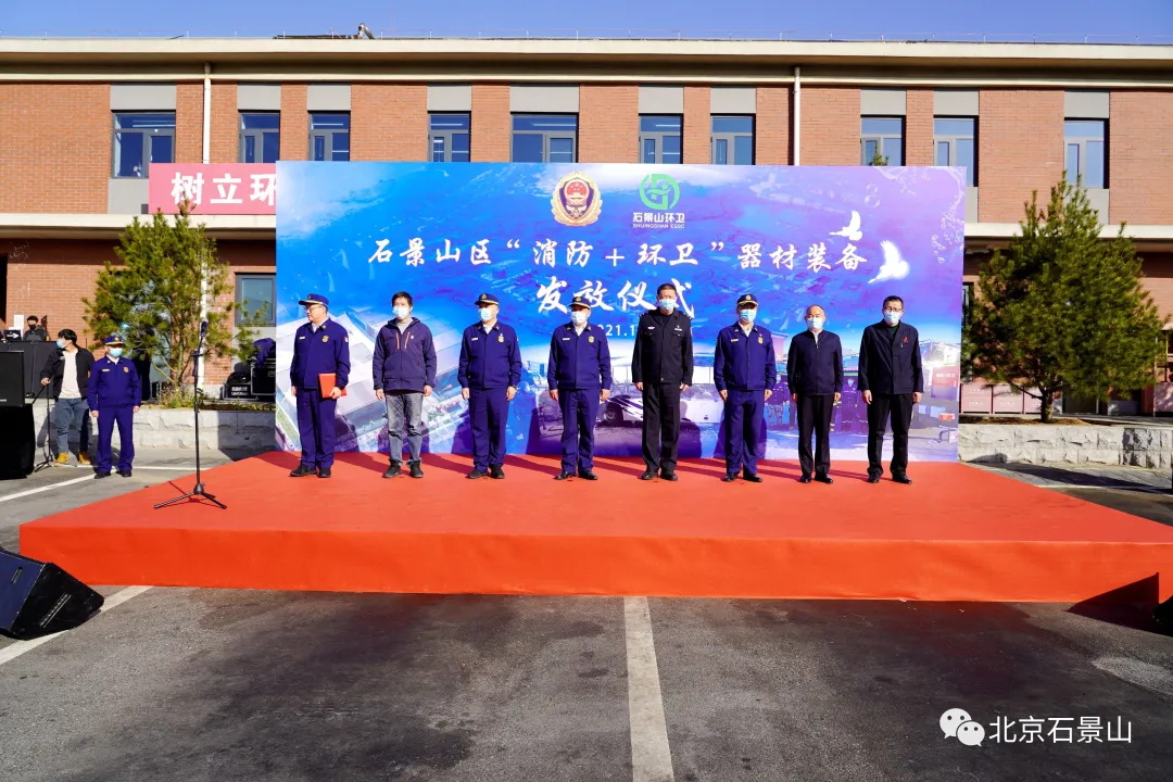 “洒水车”变“消防车” ！ 石景山“消防+环卫”移动微型消防站登场