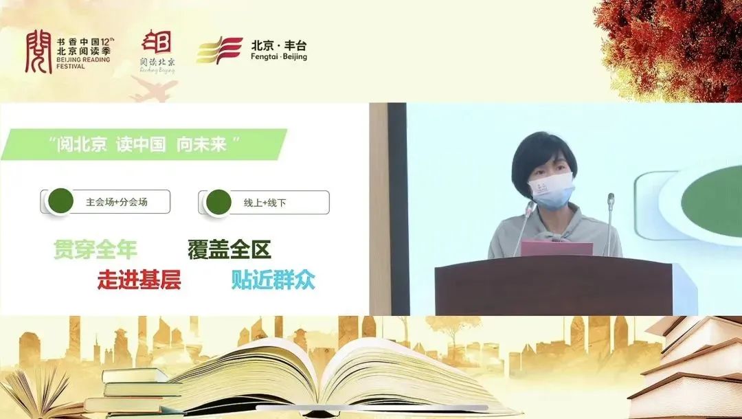 “悦享新时代 书香润丰台” 2022年丰台区全民阅读推广活动正式拉开序幕