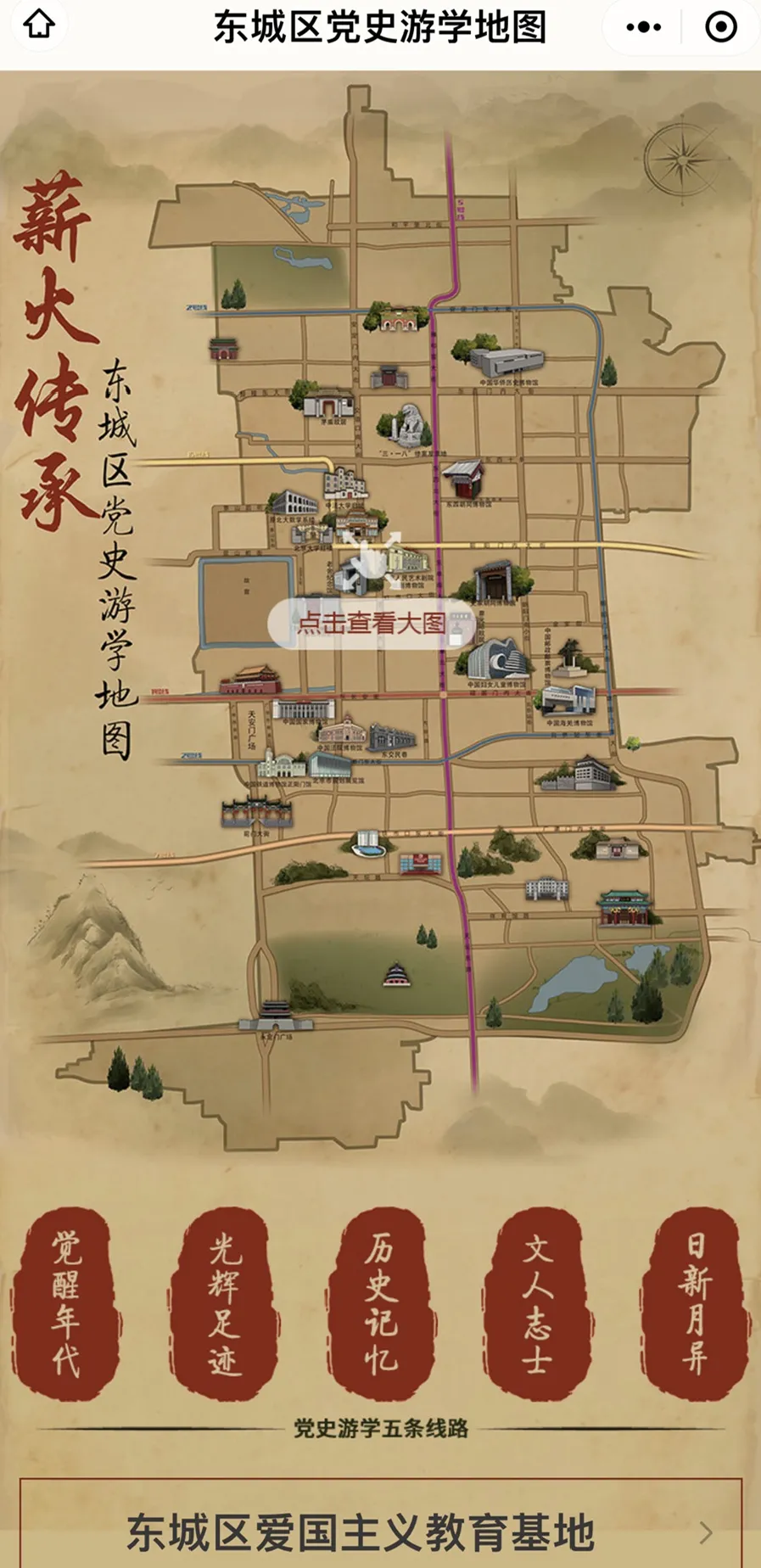 你的心愿树点亮了吗？东城区“党史e起学”微信小程序功能上新啦！