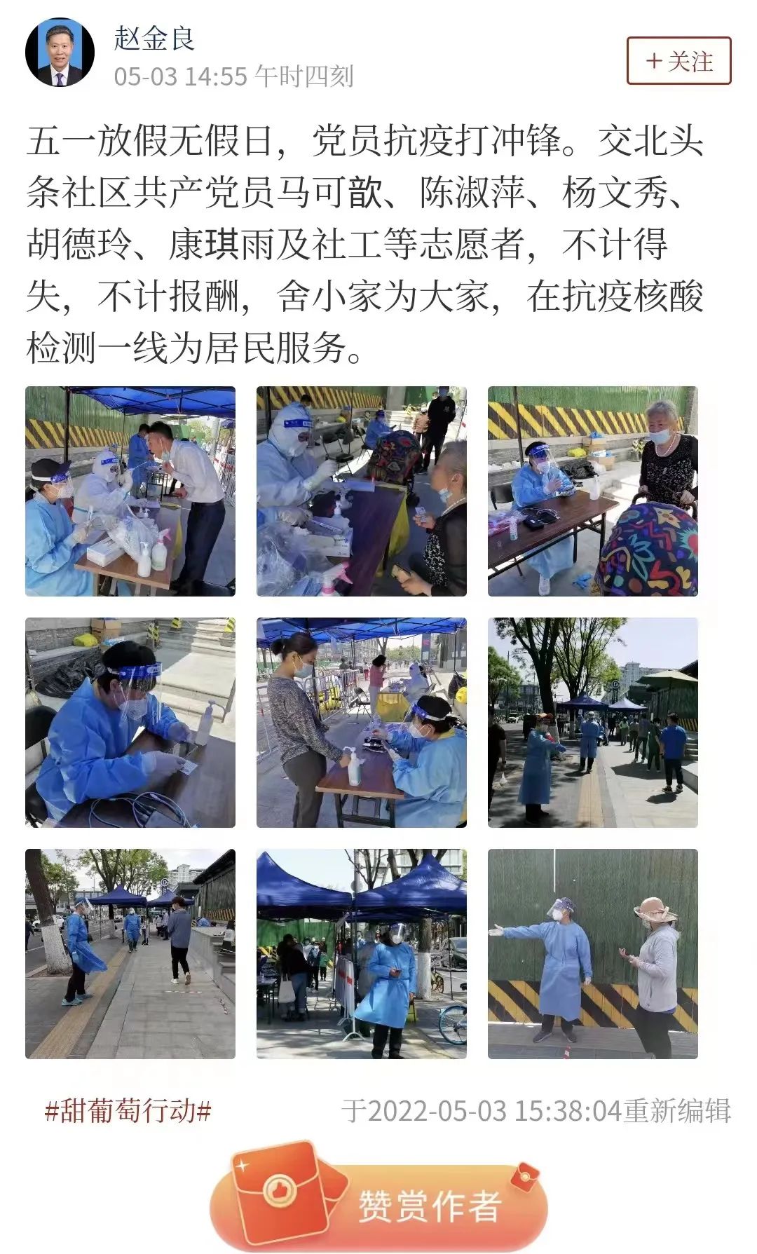 “东城榜样”变身“小蓝”2.0版，既做志愿者又当“记者”，记录疫情防控中的坚守与温暖