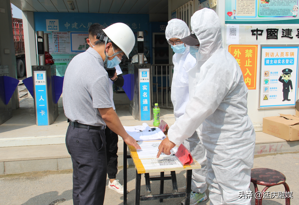 筑牢建筑工地疫情防控安全屏障！延庆区住建委到各工地进行疫情防控工作督导检查