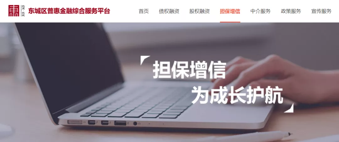 东城率先出台金融支持稳企业保就业方案