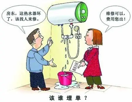 租房维修，该谁埋单？