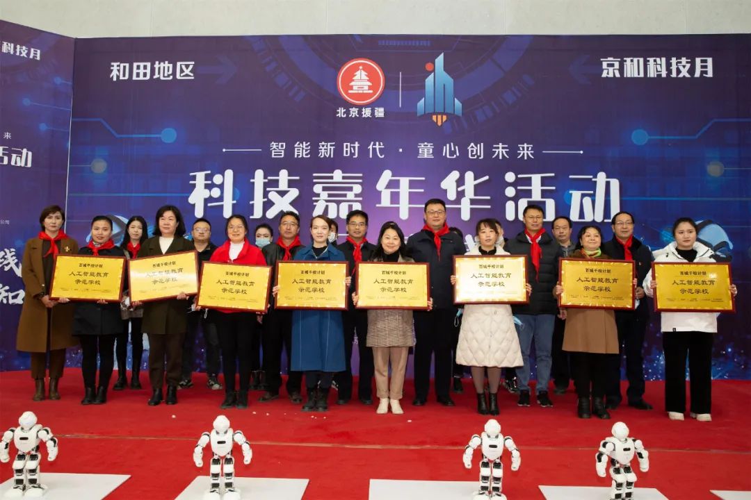 “京和科技月”系列活动启幕 首场嘉年华亮相和田市