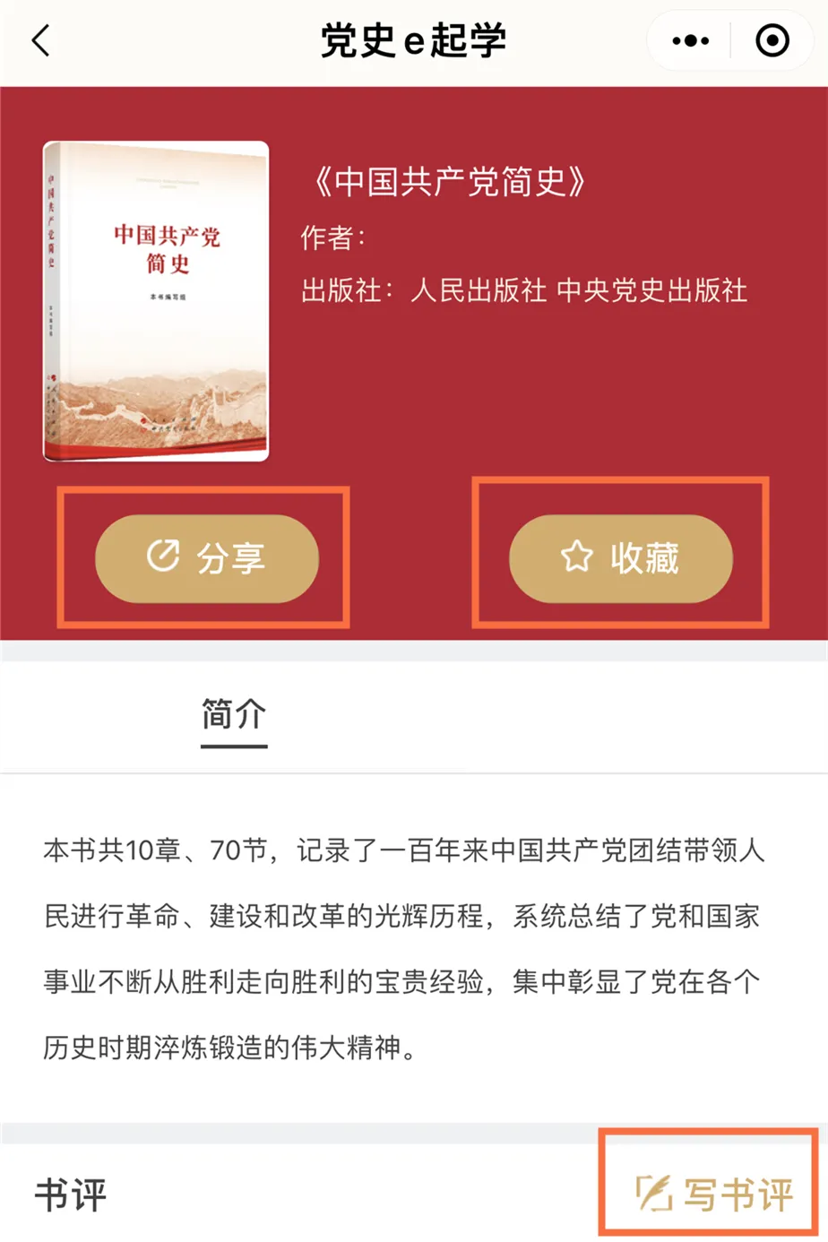 你的心愿树点亮了吗？东城区“党史e起学”微信小程序功能上新啦！