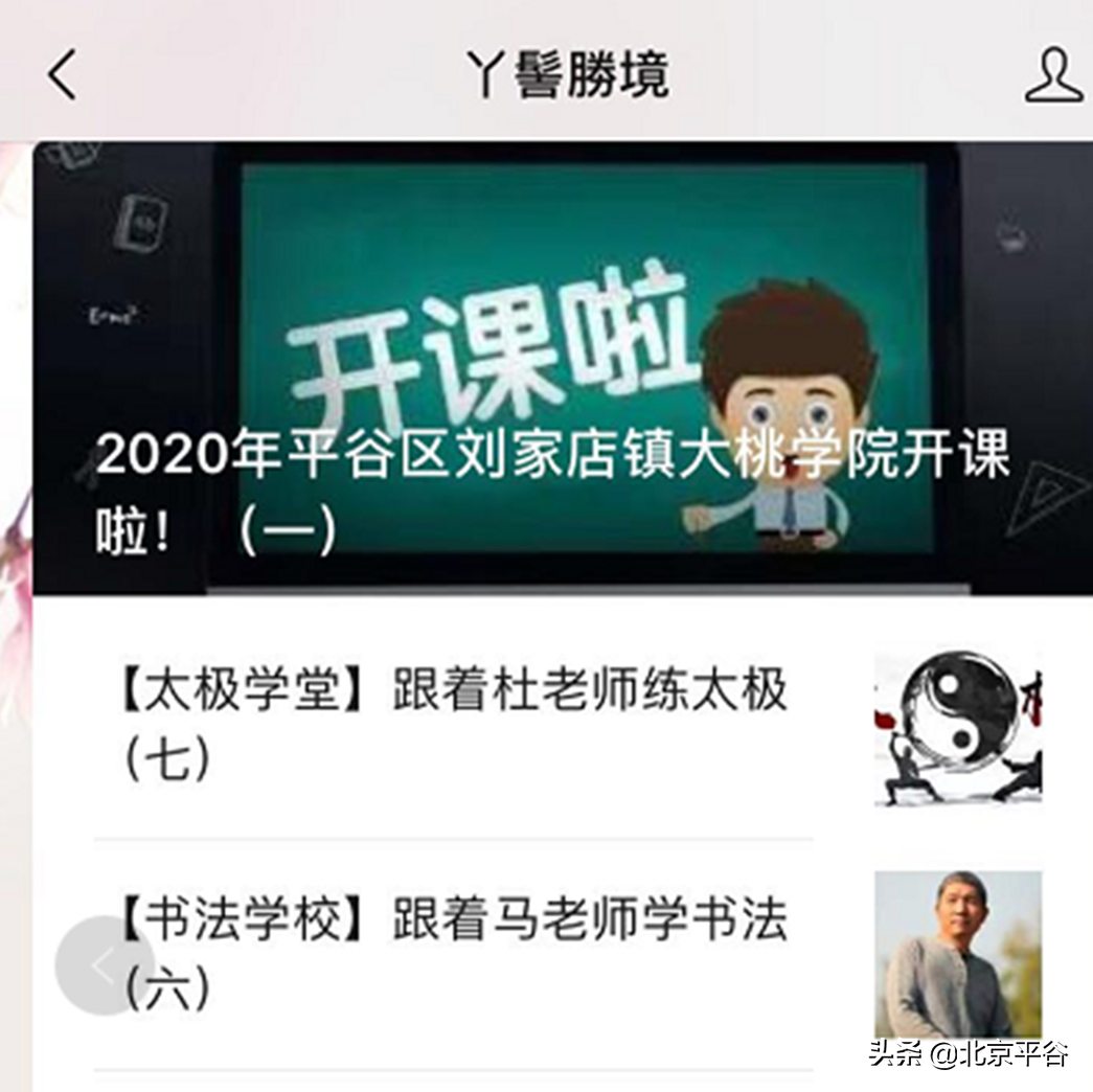 平谷区刘家店镇党委——全国抗击新冠肺炎疫情先进集体、全国先进基层党组织