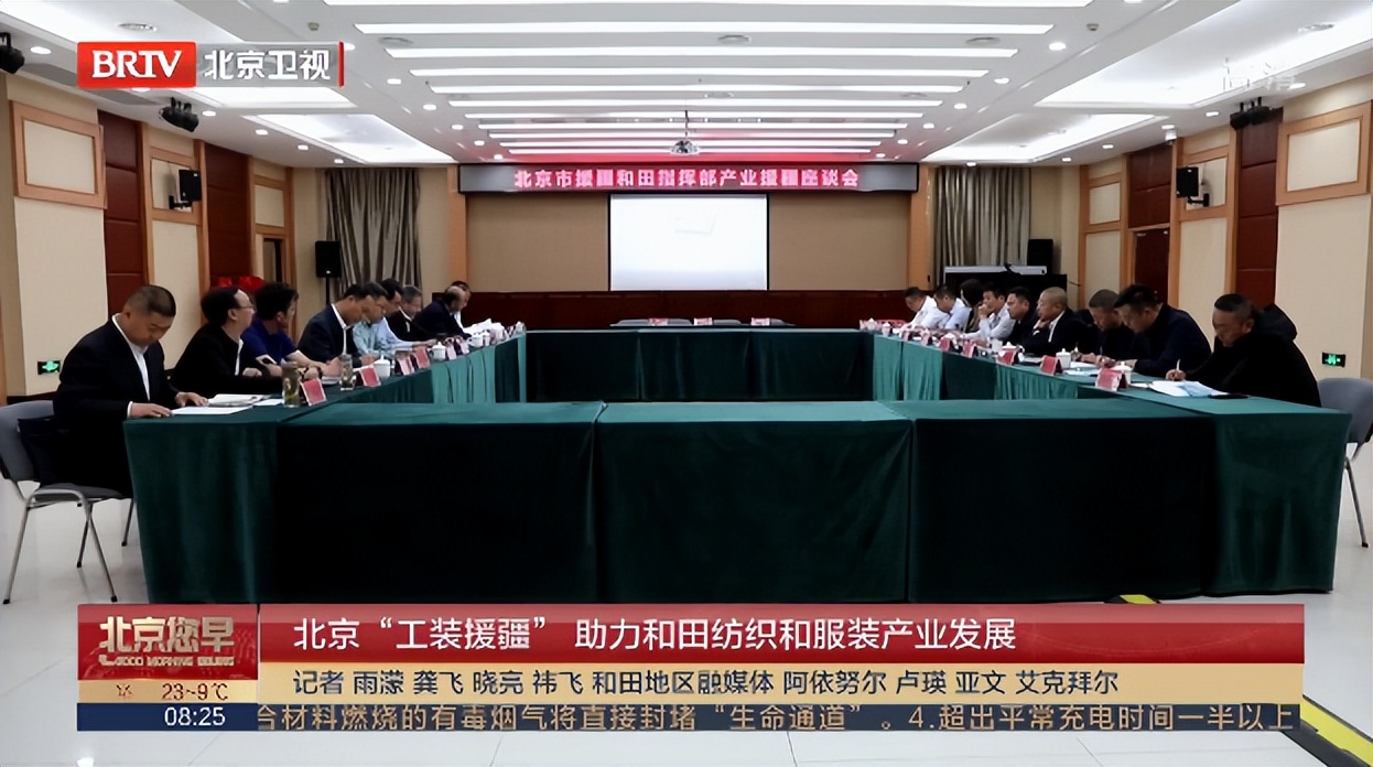 北京“工装援疆”助力和田纺织和服装产业发展