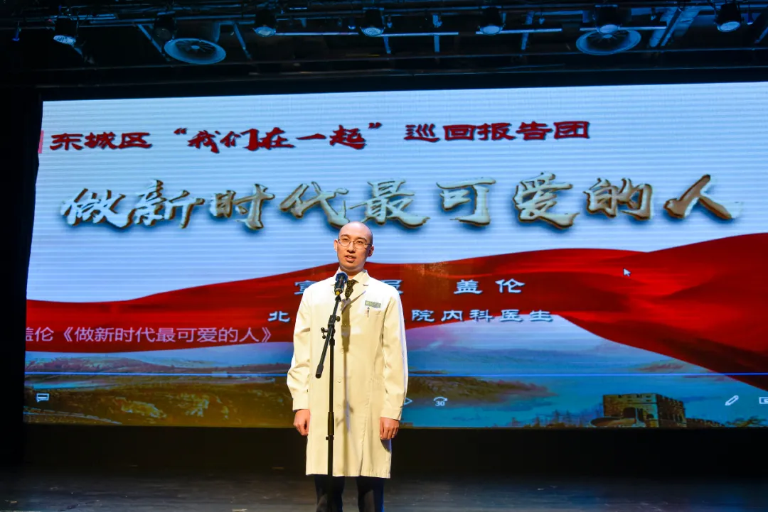 东城区“我们在一起”疫情防控工作巡回报告团开展全区巡讲