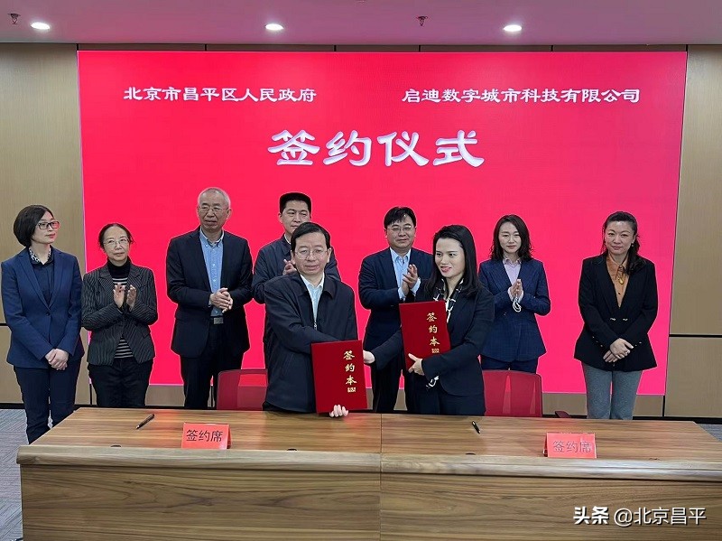 昌平区与高校、企业签署战略合作框架协议