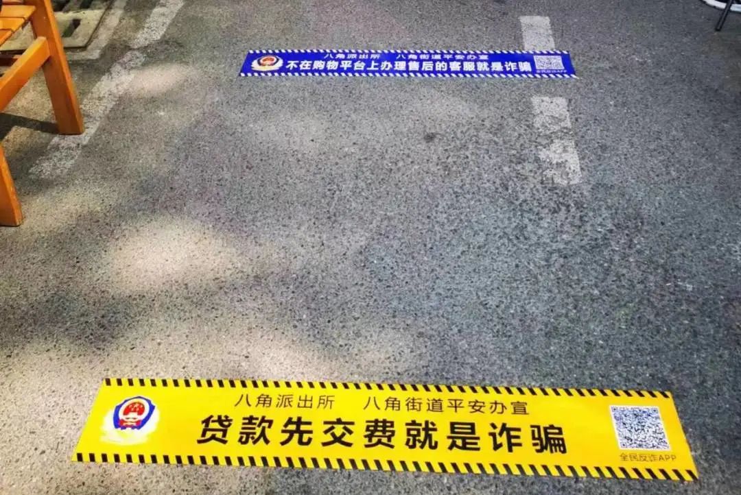 石景山区政法系统开展防范养老诈骗系列宣传活动