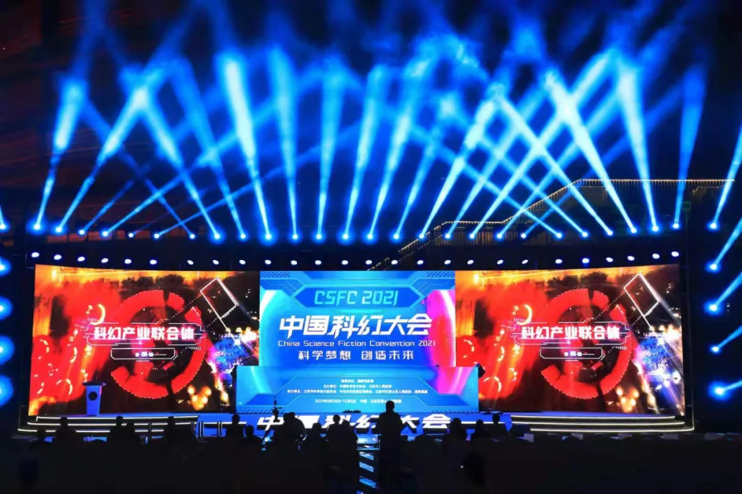 点赞！这些石景山企业惊艳亮相2021中国科幻大会