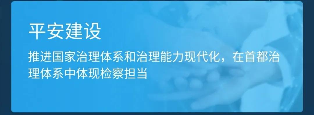 检察服务e站让人民群众在掌心里、家门口就能解决操心事、烦心事、揪心事
