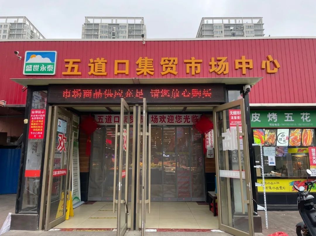 菜市场,美食、外卖~五道口集贸市场便民服务应有尽有