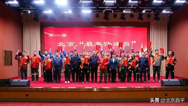 好消息！昌平一小哥获评“北京最美快递员”！