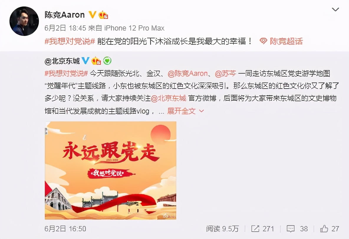 东城区“永远跟党走”主题网络宣传启动，微博话题阅读量超8000万