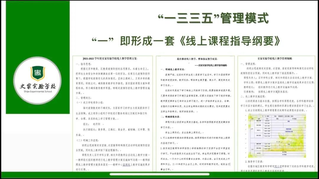 云端课堂别样精彩，东城区线上教学稳步推进