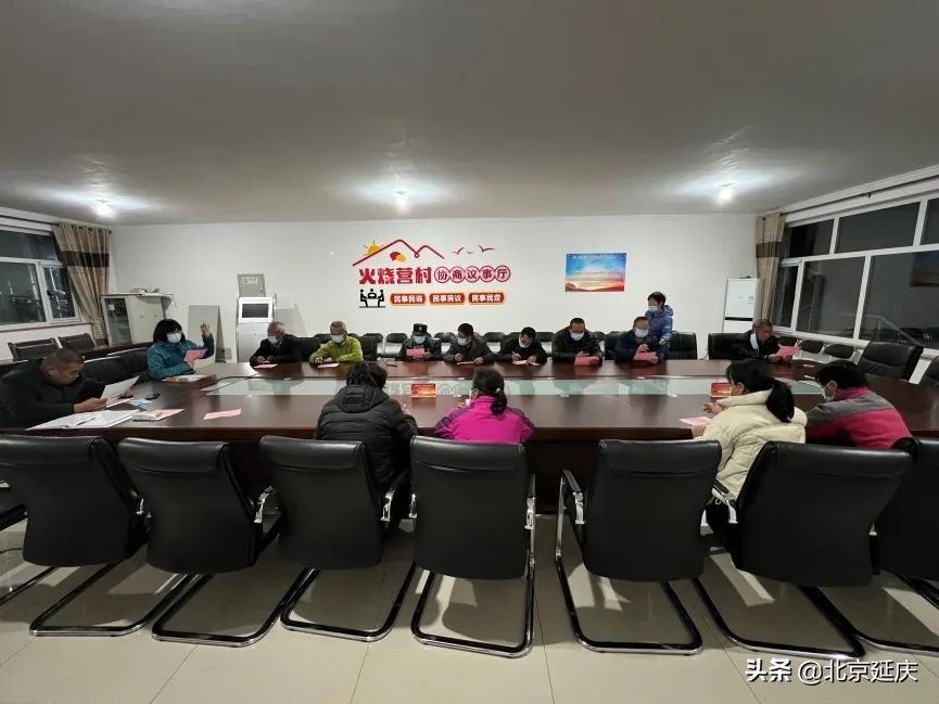 全国497个村级议事协商创新实验试点单位公布，延庆区康庄镇火烧营村上榜！