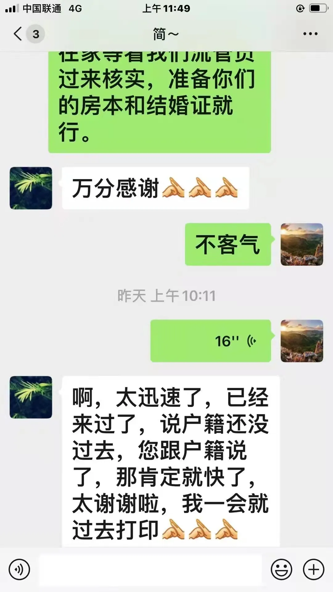 丰台警方推进“指尖警务” 警民互动零距离