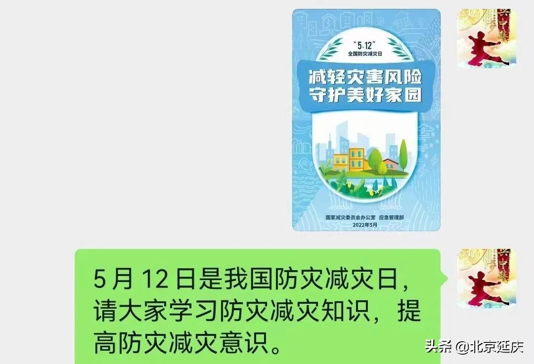线上+线下，防灾减灾科普走进延庆百姓家