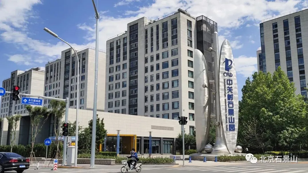 五年蝶变 | 贴心服务“增温度”，石景山区优化营商环境“提速度”