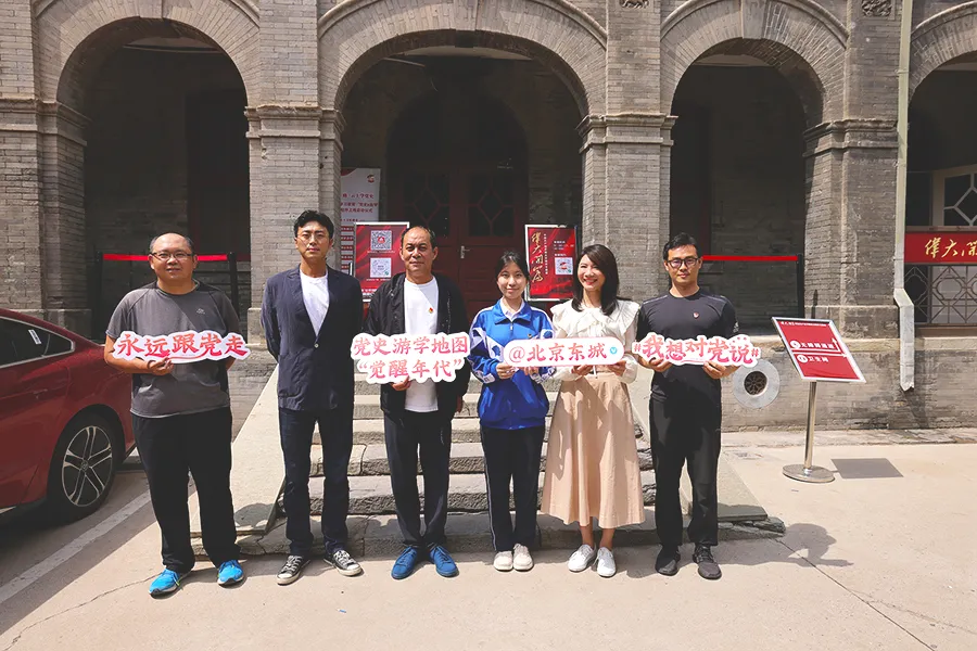 东城区党史游学线路成最“红”打卡地