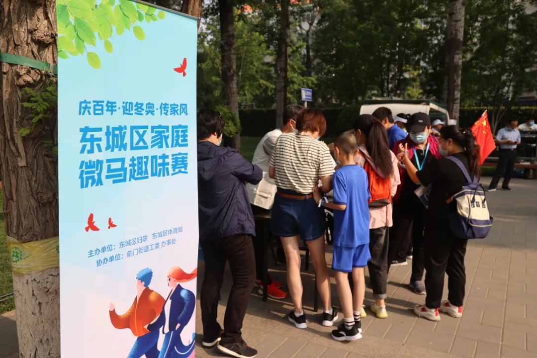 “学党史”“迎冬奥”！东城家庭“趣微马”跑起来