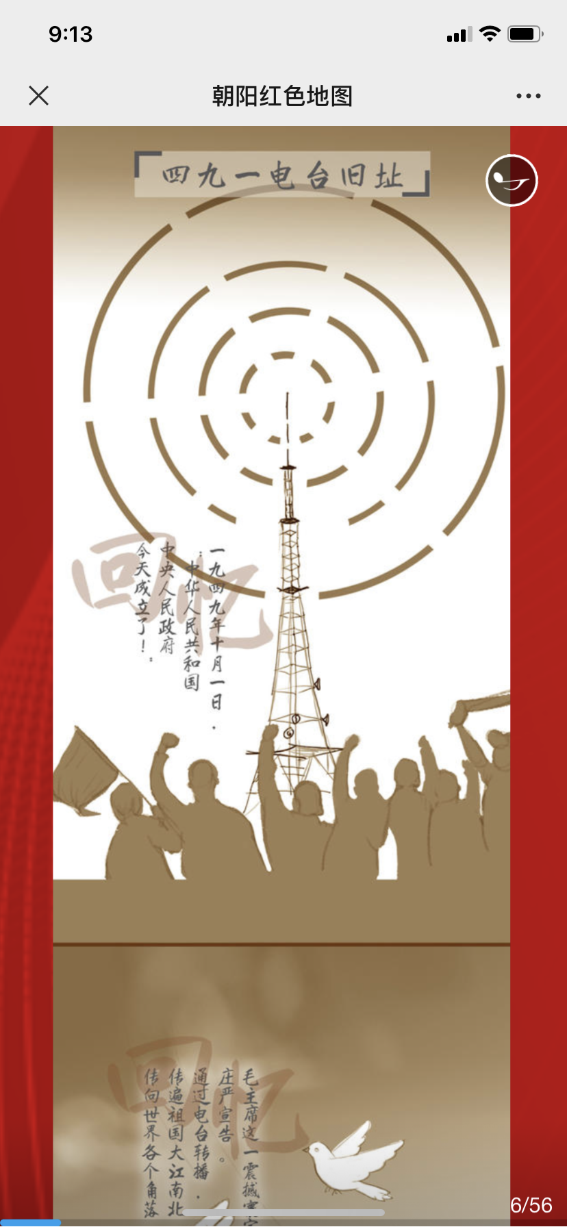 庆祝中国共产党百年华诞，朝阳融媒绘制朝阳红色地图！