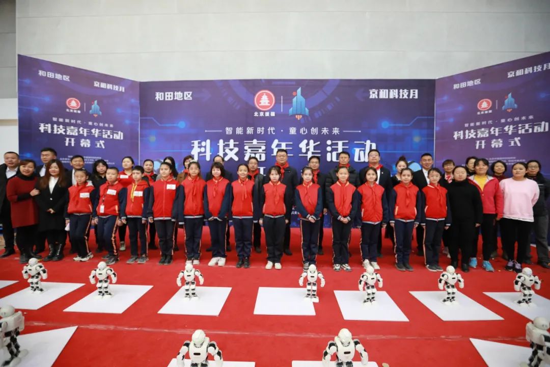 “京和科技月”系列活动启幕 首场嘉年华亮相和田市