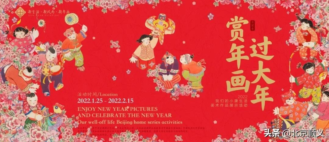 春节假日，顺义区丰富云端文旅产品供给，为广大市民群众带来高品质、多样化的假日体验~
