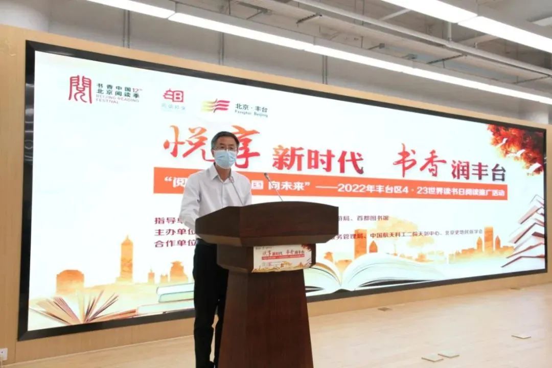 “悦享新时代 书香润丰台” 2022年丰台区全民阅读推广活动正式拉开序幕