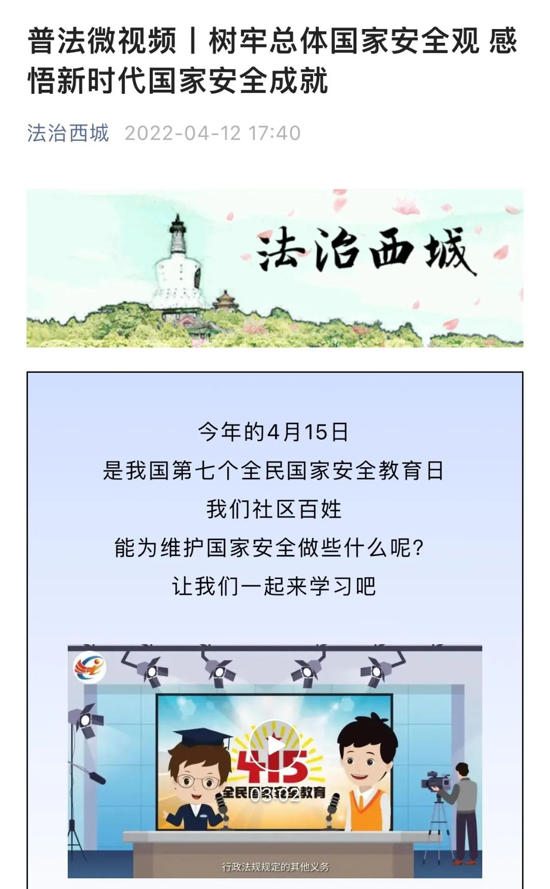 国家安全，有你有我！普法活动进行时