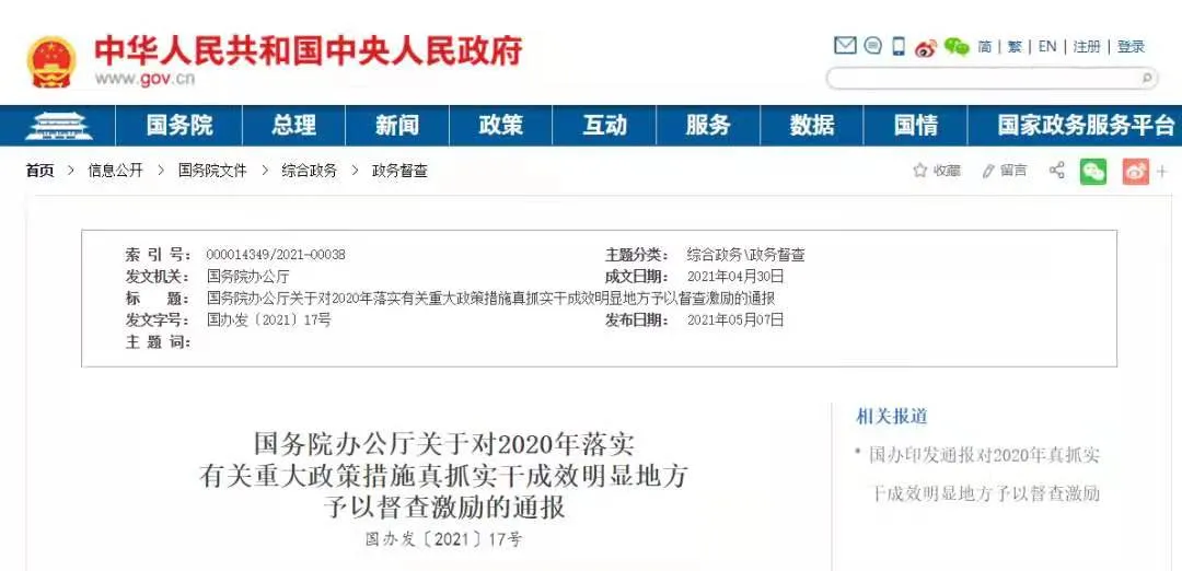 祝贺！东城区这项工作获国务院通报表彰