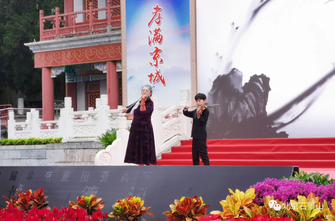 吃重阳糕、喝菊花酒、登高祈福……第四届北京重阳登高节在八大处公园开幕