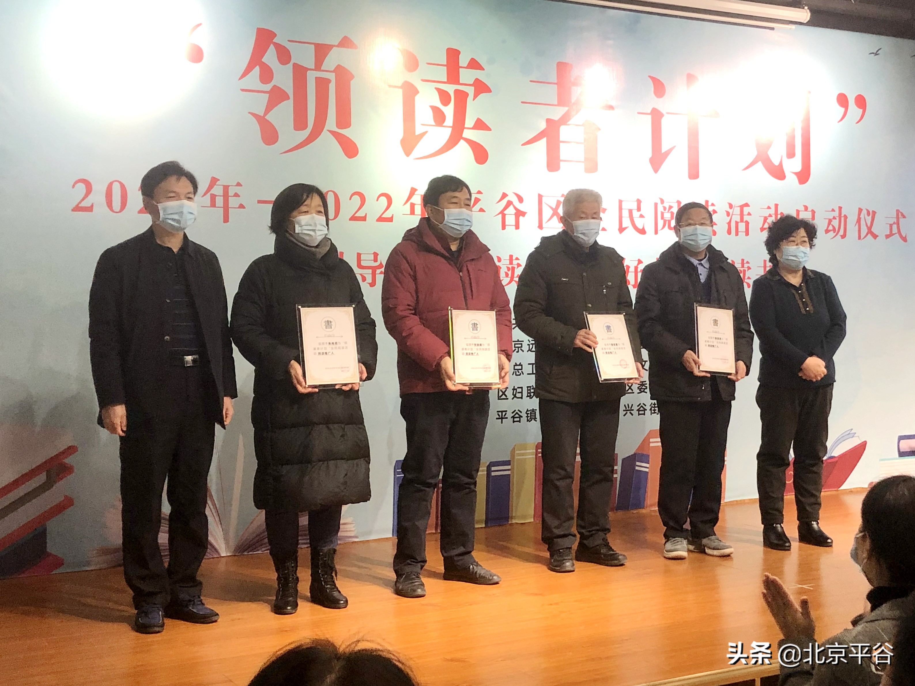 平谷区启动“领读者计划” 推广全民阅读