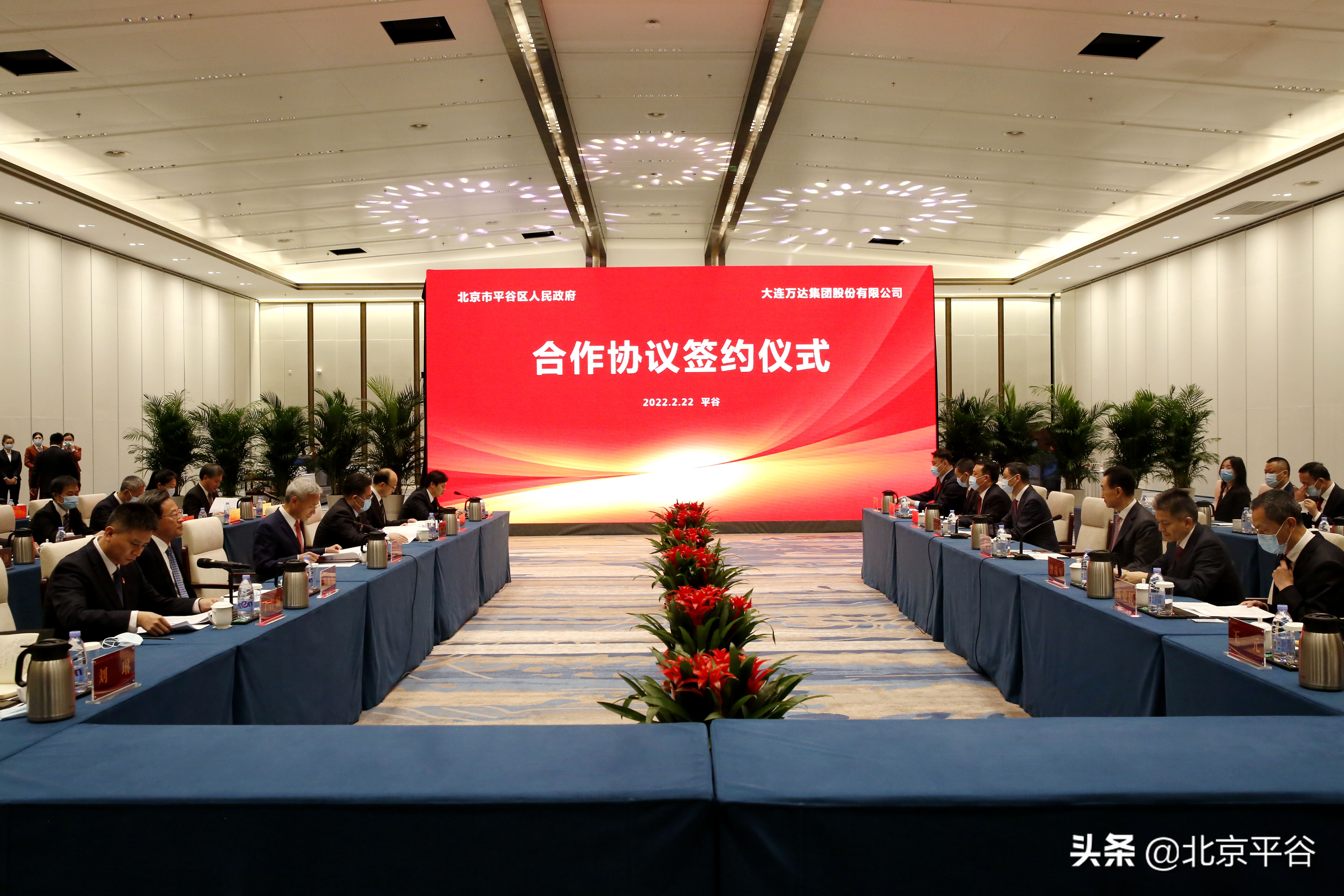 北京市平谷区与大连万达集团签约推进四项合作