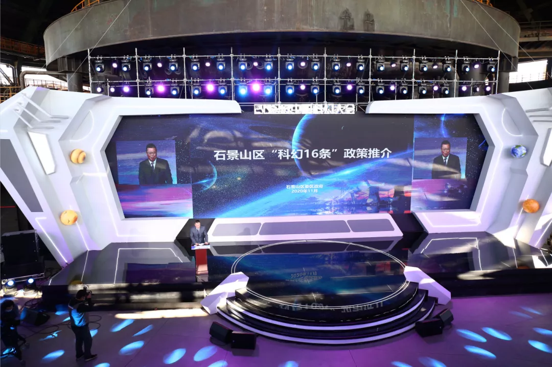 “科学梦想、创造未来” 科幻已成为石景山的一张新名片