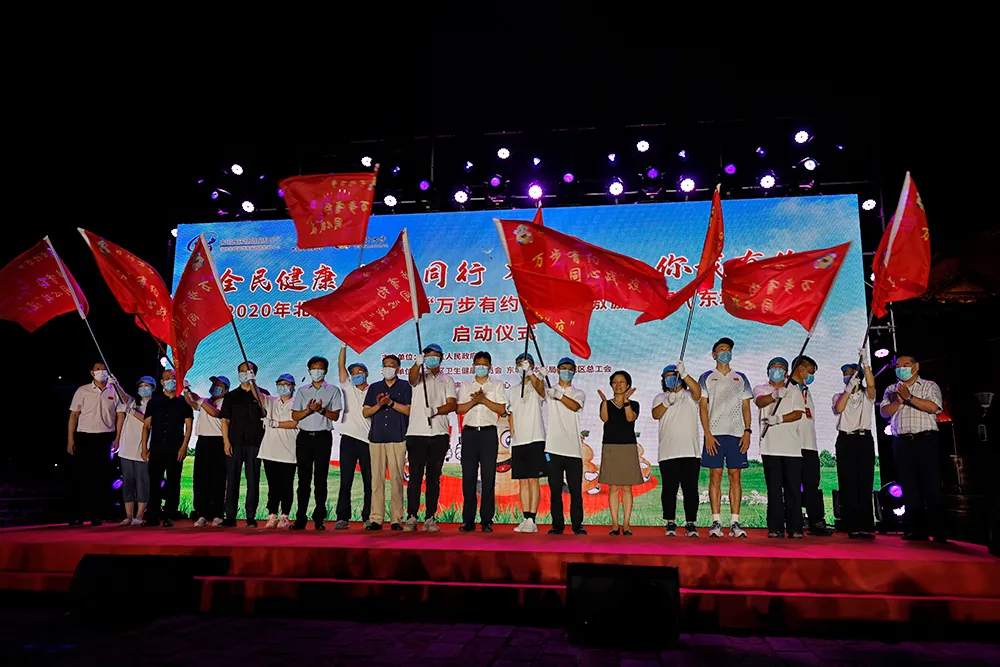 动动动起来！2020年东城区全民健身体育节开启