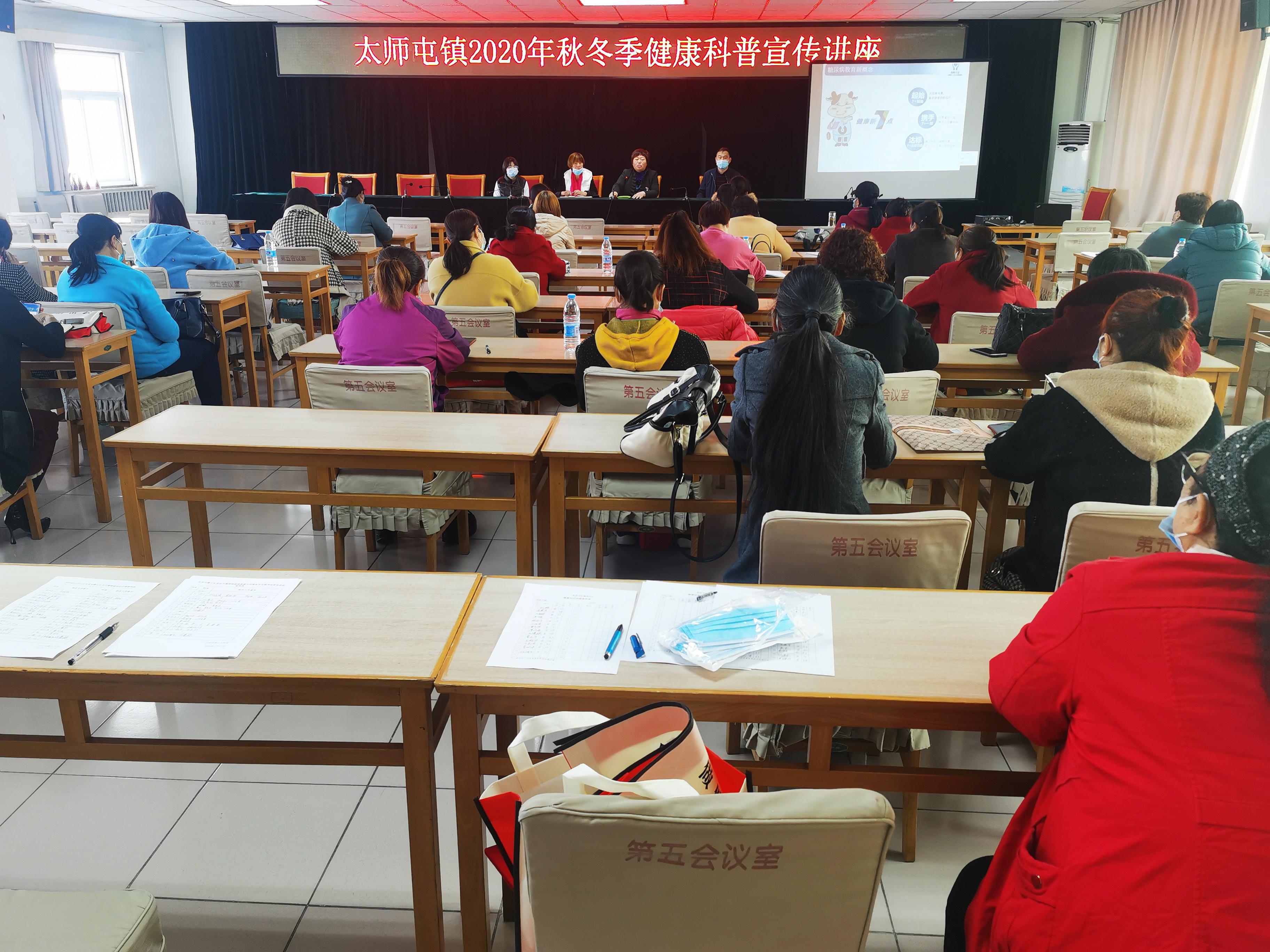 密云区太师屯镇开展2020年秋冬季健康科普宣传讲座
