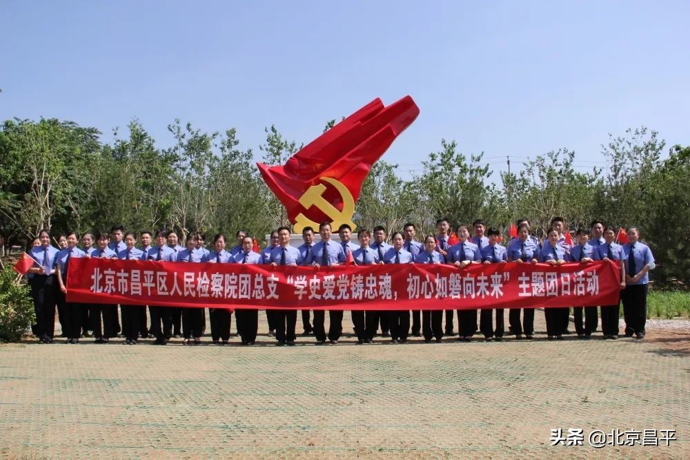 昌平这个“全国五四红旗团支部”，是这样炼成的！