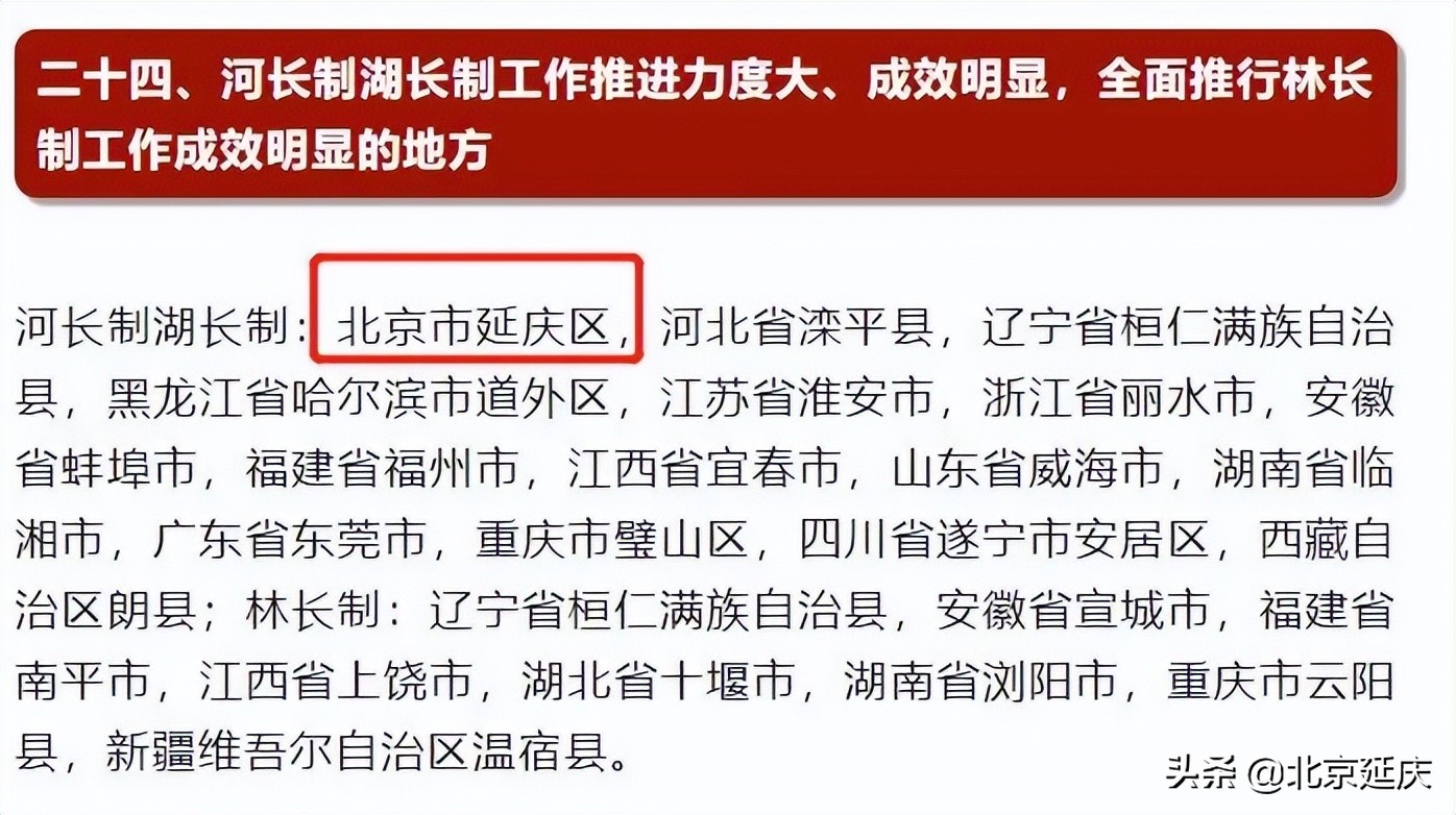 赞！延庆真抓实干，荣获国务院表彰！