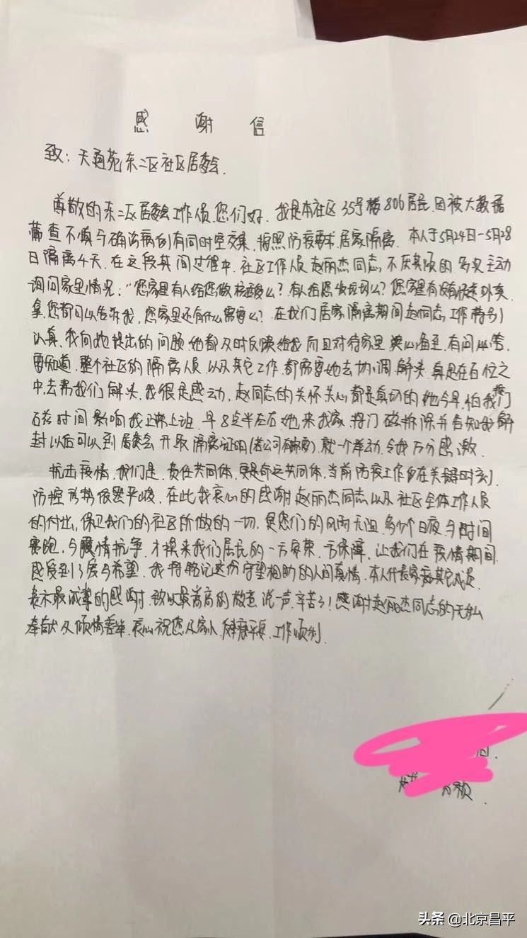 一封手写信，见证疫情下的守望相助