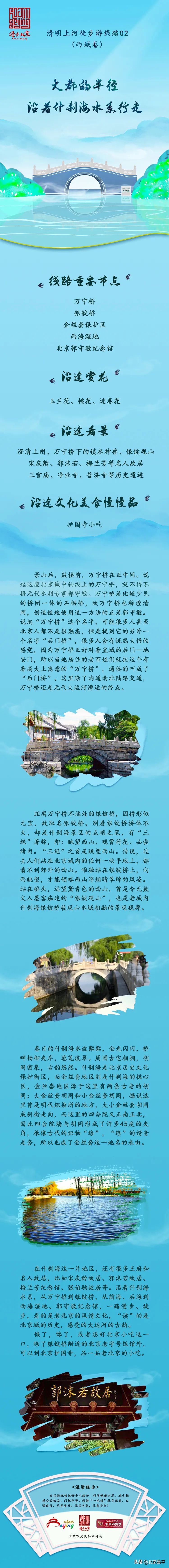 “漫步北京”16条清明徒步游主题游线路来了！昌平这条线路“上榜”