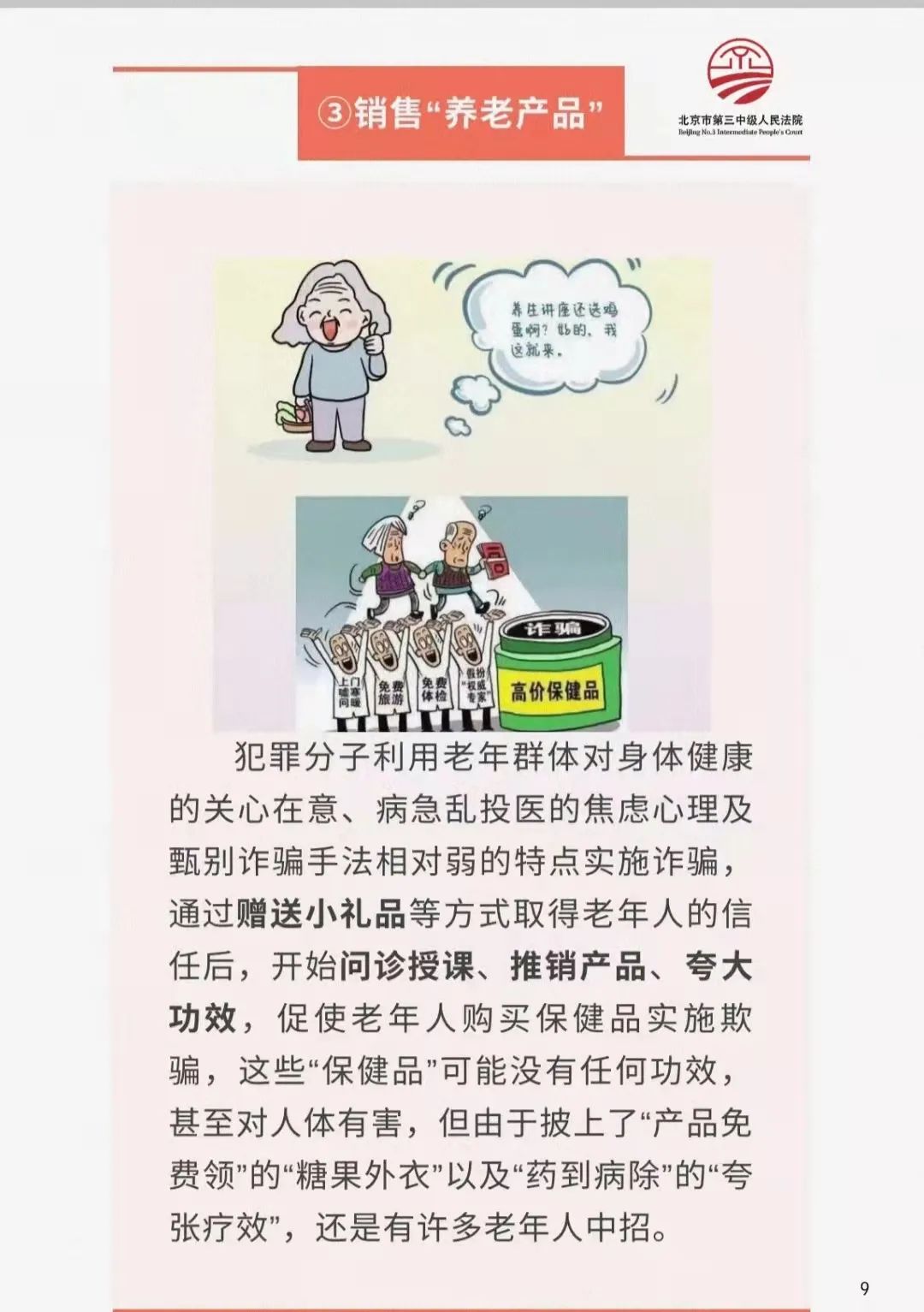 下沉抗疫干警顺道给社区居民“闪送”了一份养老防诈攻略