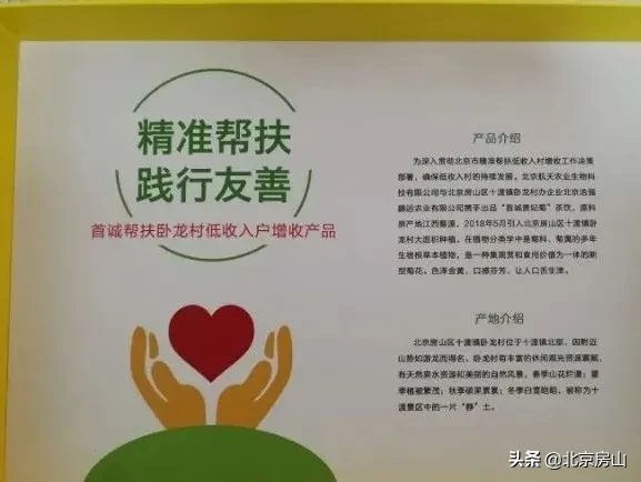 档案见证小康路，回顾房山脱低攻坚路上的光辉事迹！