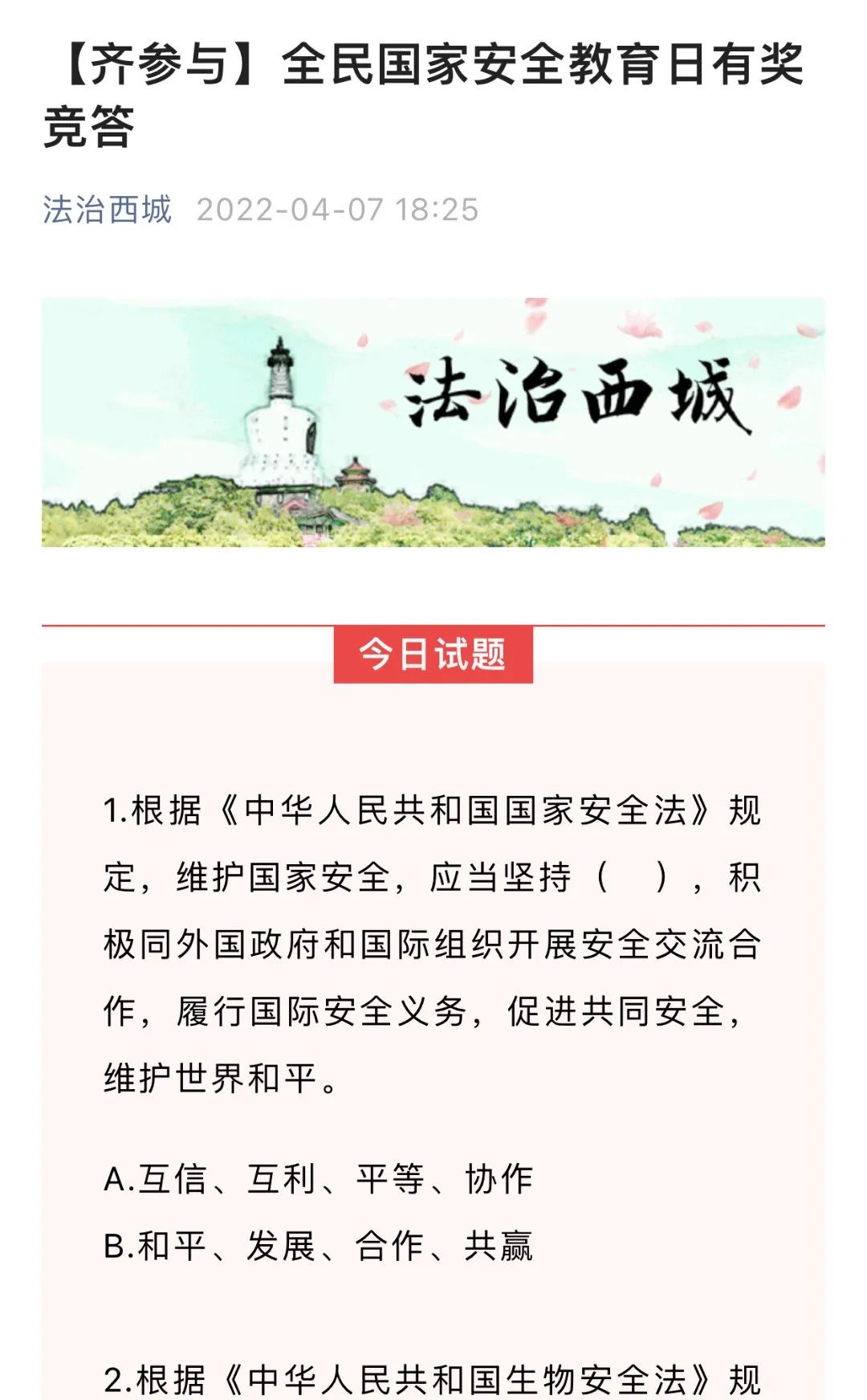 国家安全，有你有我！普法活动进行时
